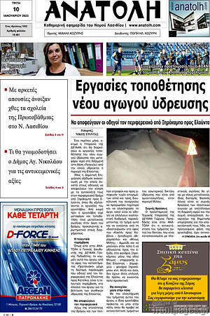 Πρωτοσέλιδο Ανατολή