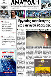 /Ανατολή