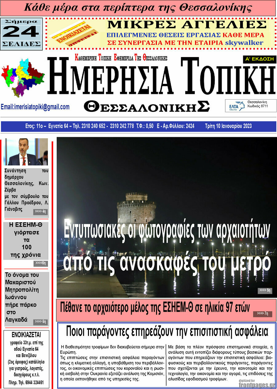 Ημερήσια Τοπική