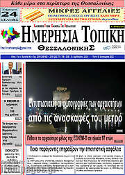 /Ημερήσια Τοπική
