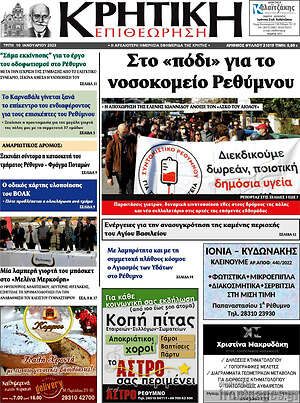 Πρωτοσέλιδο Κρητική Επιθεώρηση