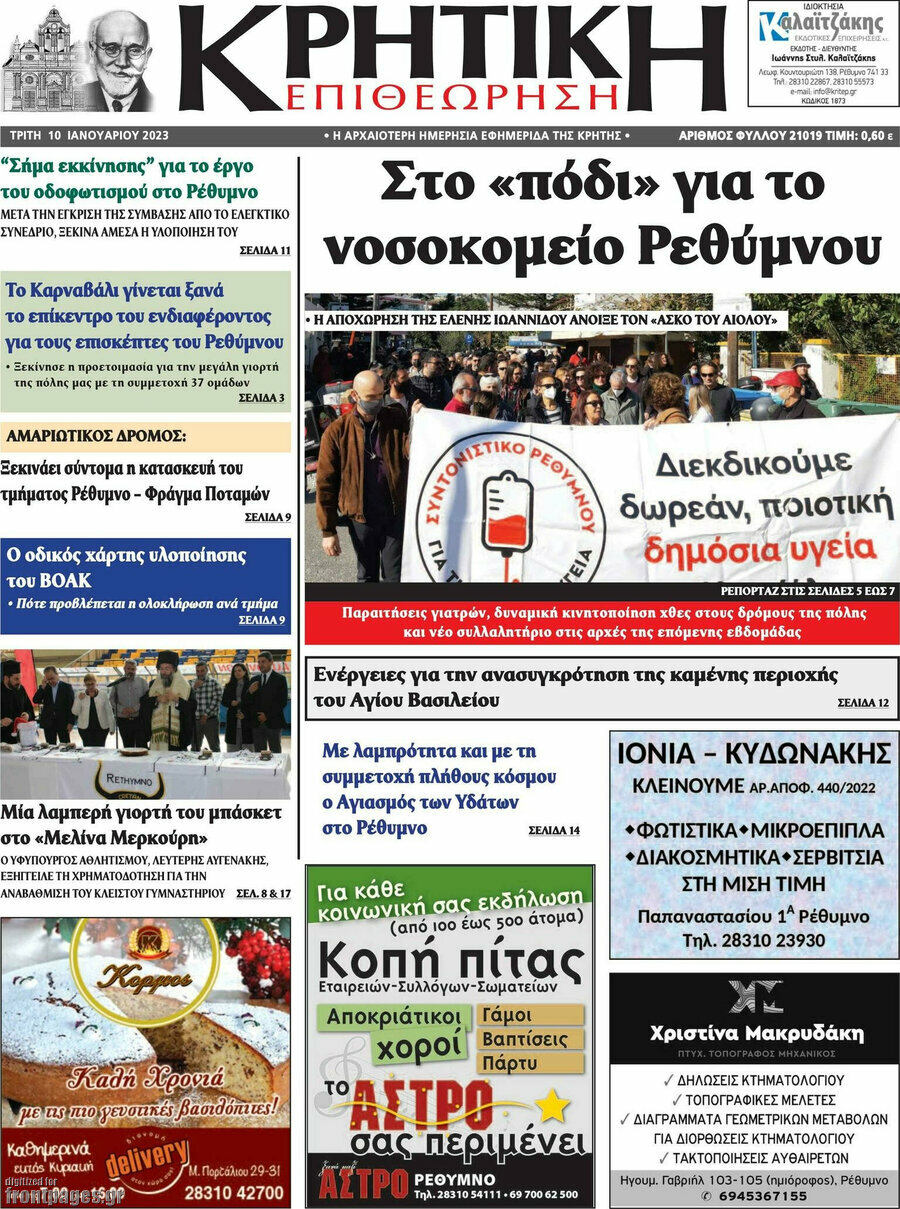 Κρητική Επιθεώρηση