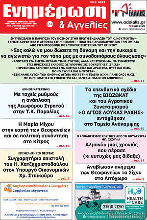 Πρωτοσέλιδο Ενημέρωση και Αγγελίες