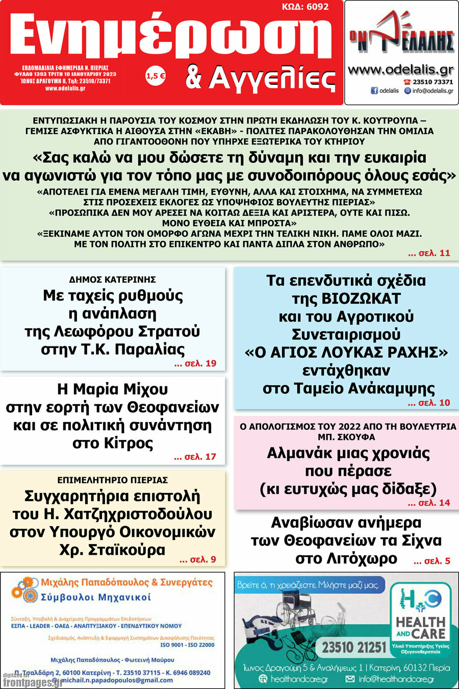 Ενημέρωση και Αγγελίες