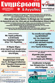 /Ενημέρωση και Αγγελίες