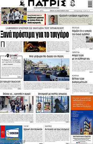 Πρωτοσέλιδο Πατρίς