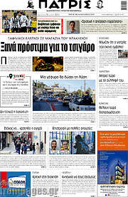 /Πατρίς