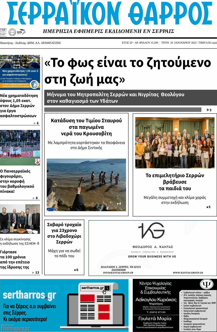 Σερραϊκόν Θάρρος
