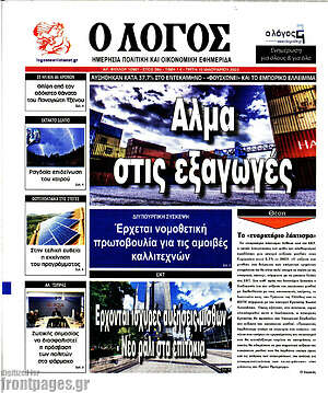 Πρωτοσέλιδο εφημερίδας Ο Λόγος - protoselida