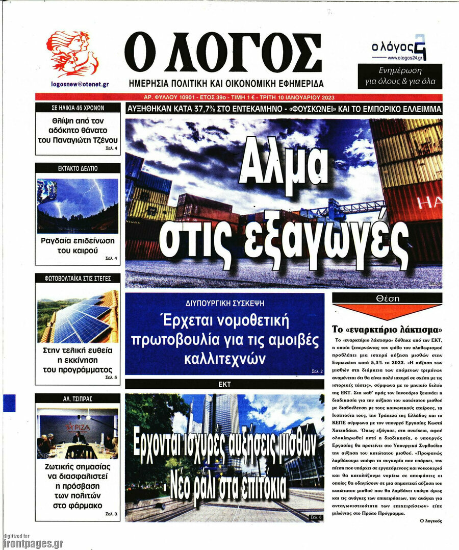 Ο Λόγος