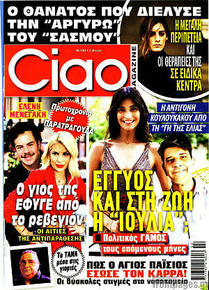 Περιοδικό Ciao