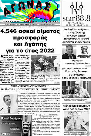 Πρωτοσέλιδο Αγώνας