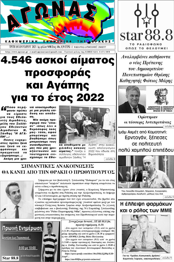 Αγώνας