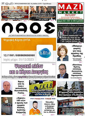 Πρωτοσέλιδο Λαός