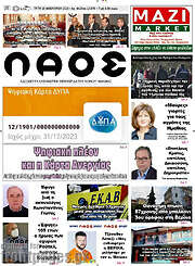 /Λαός