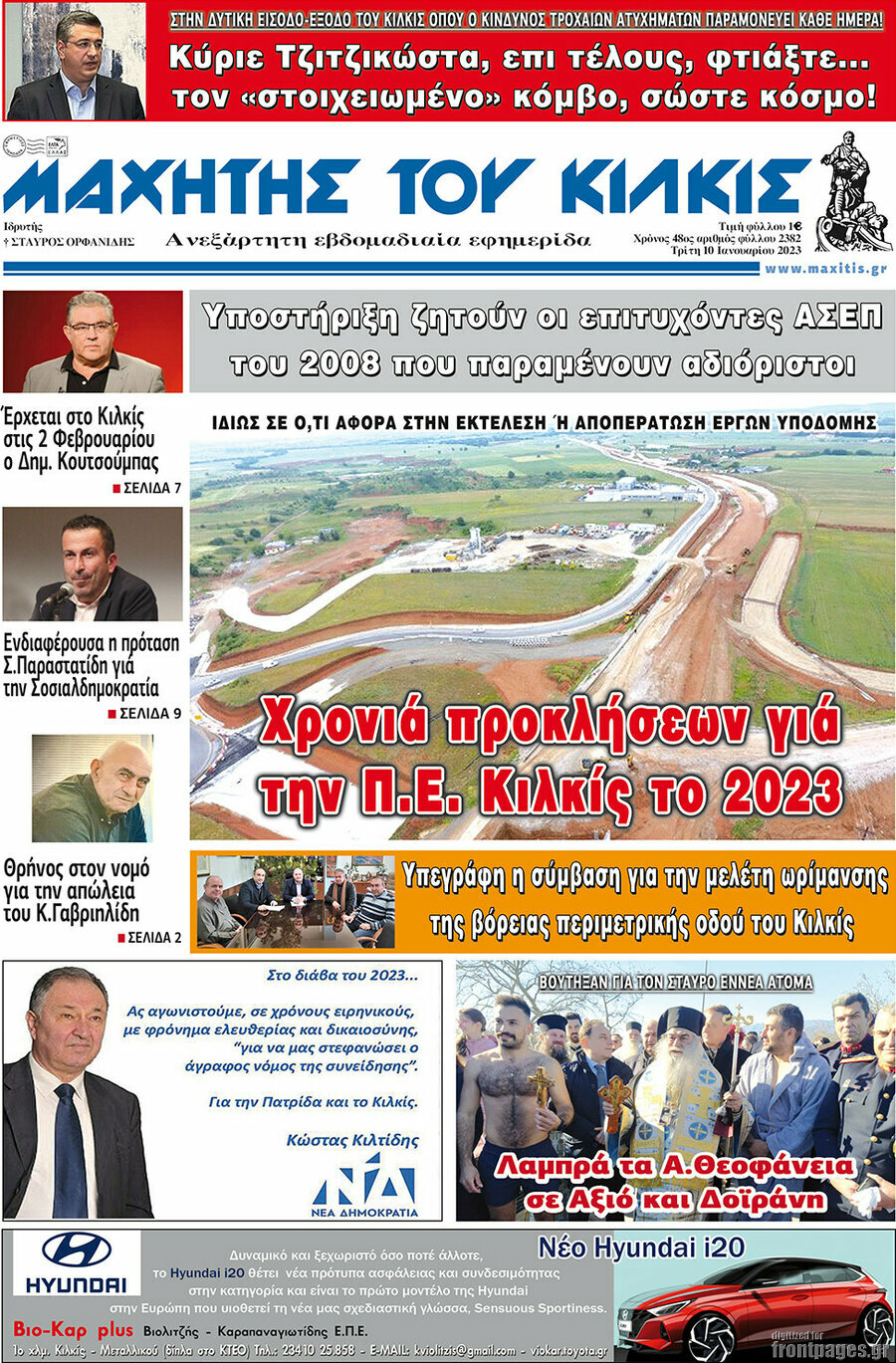 Μαχητής του Κιλκίς