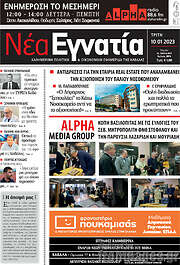 /Νέα Εγνατία