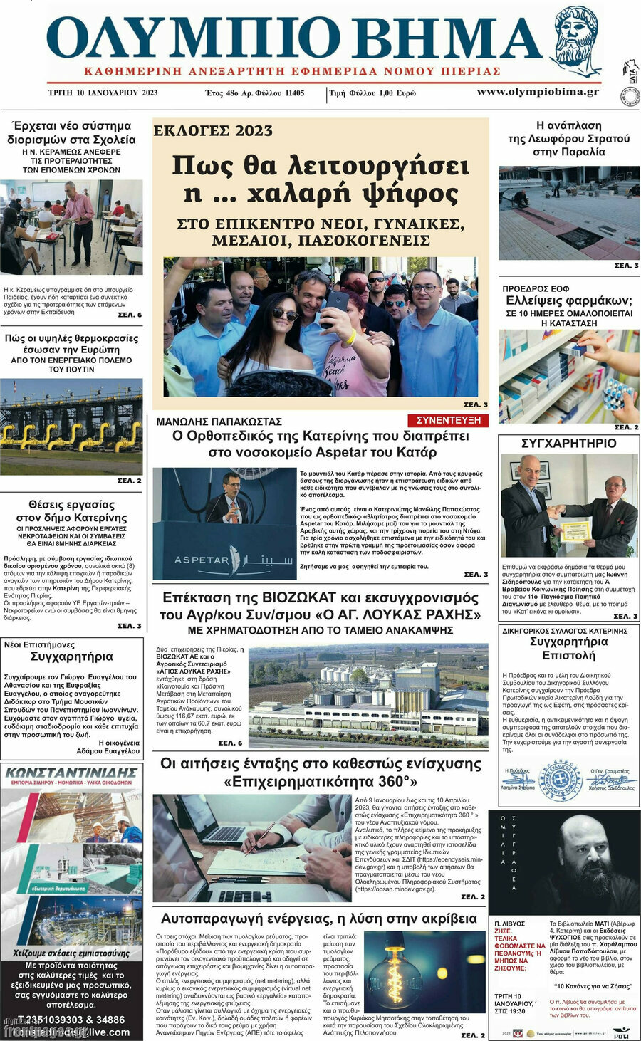 Ολύμπιο Βήμα