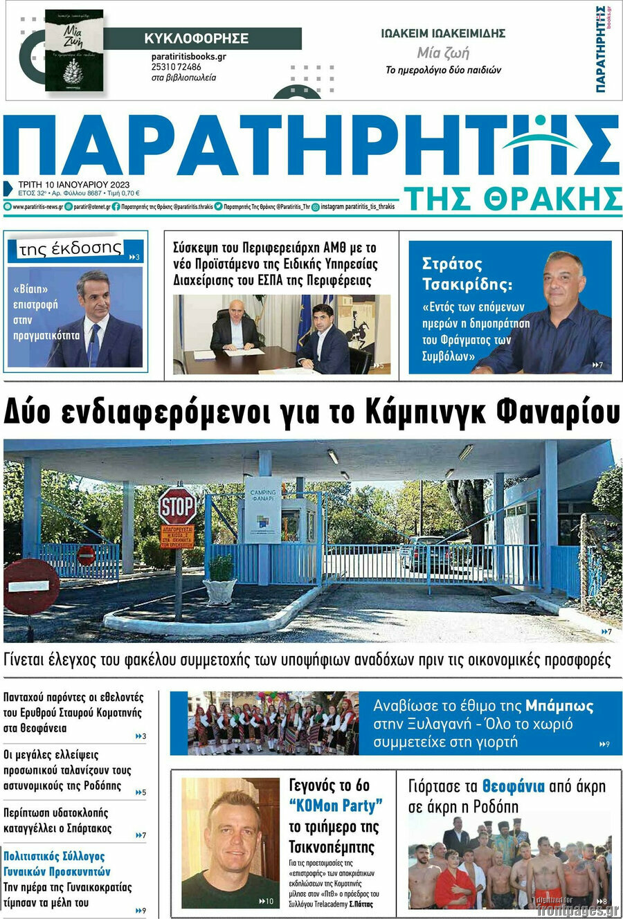 Παρατηρητής