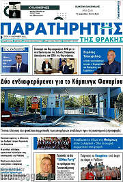 /Παρατηρητής