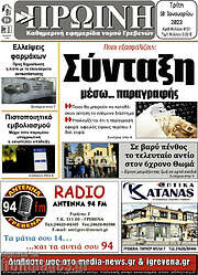 /Πρωινή Γρεβενών