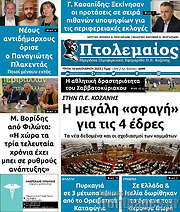 /Πτολεμαίος