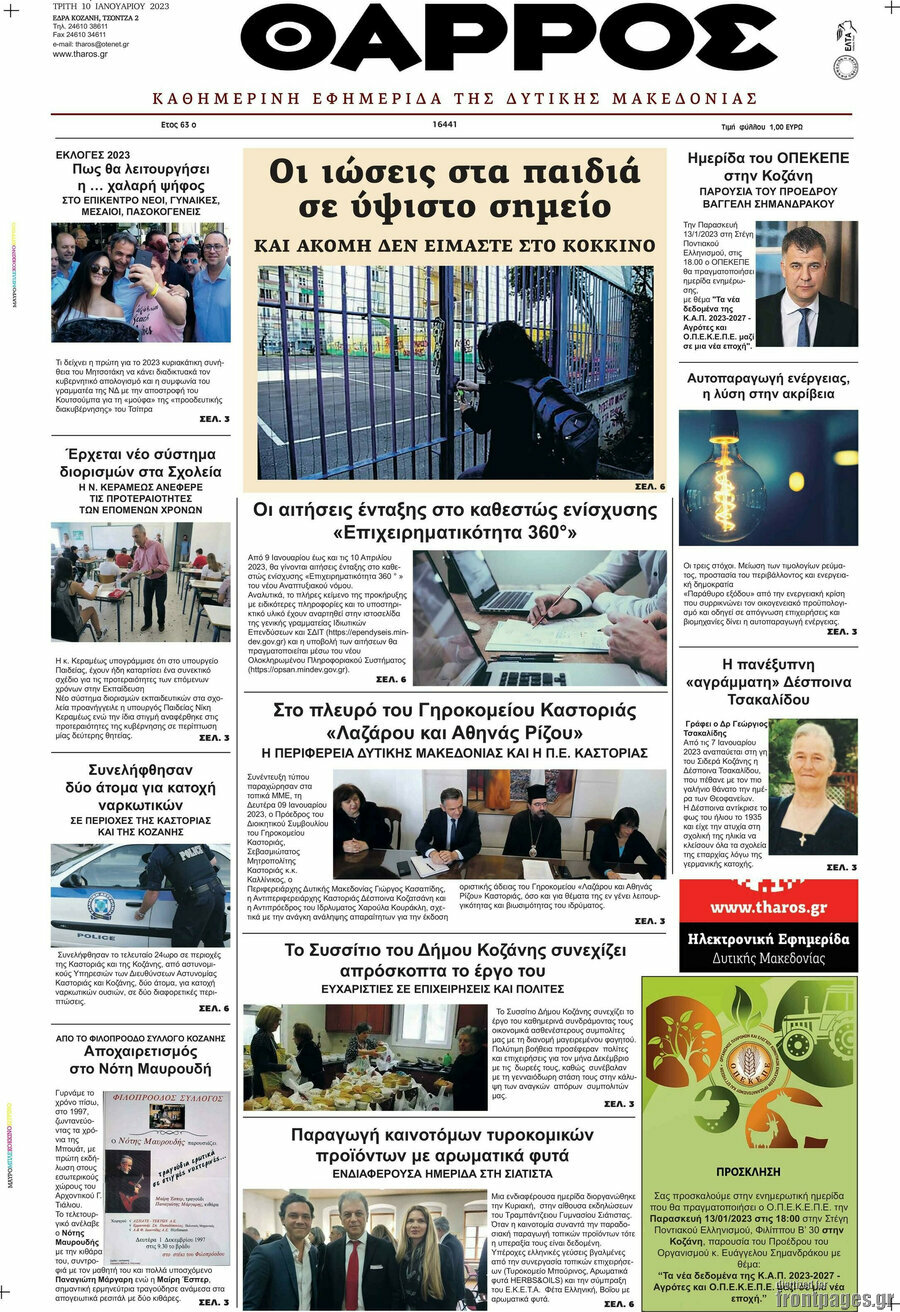 Θάρρος