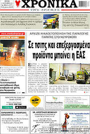 /Χρονικά της Δράμας