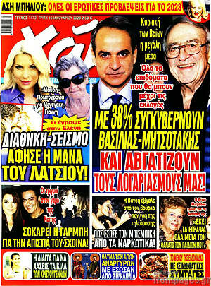 Περιοδικό Χάι