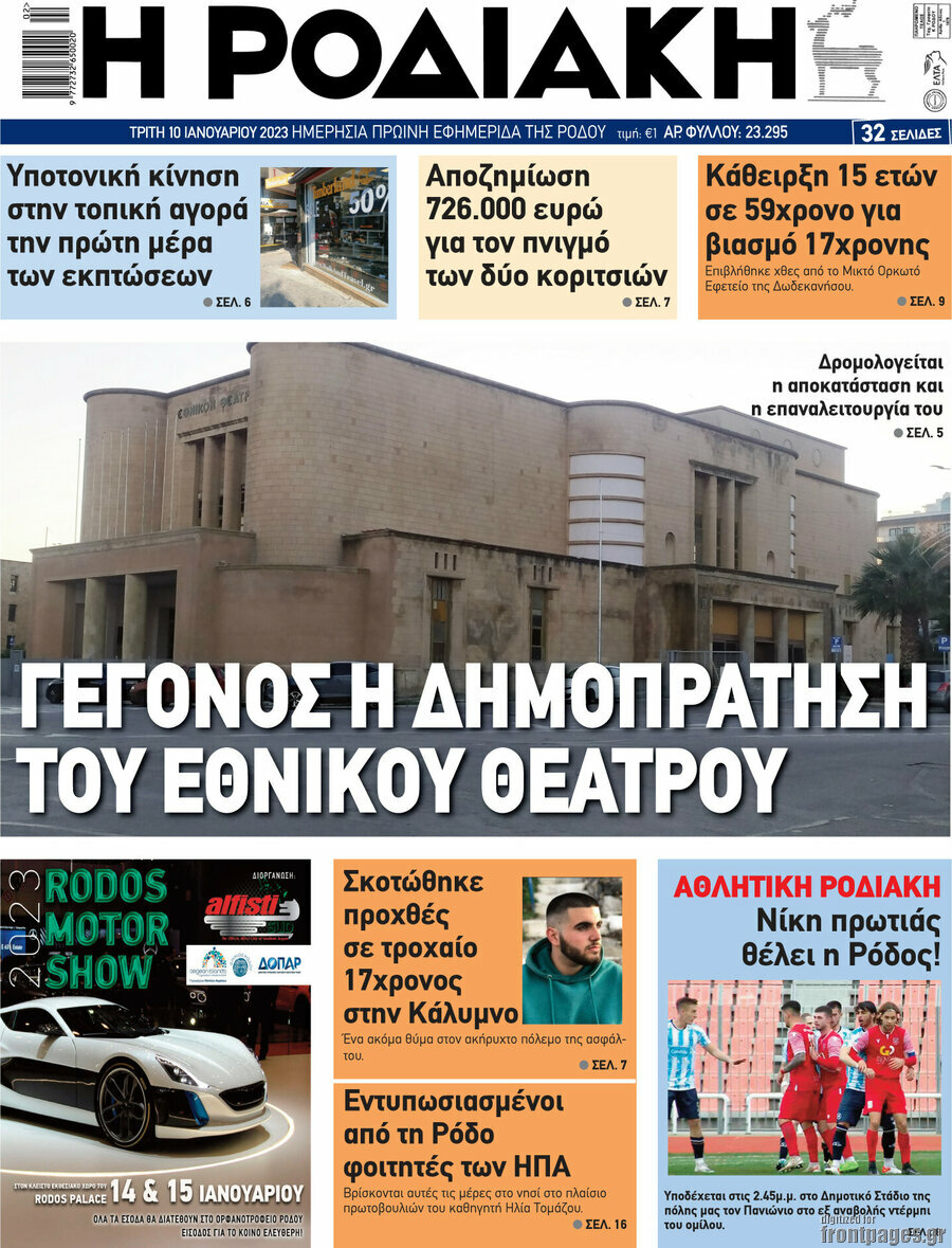 Η Ροδιακή