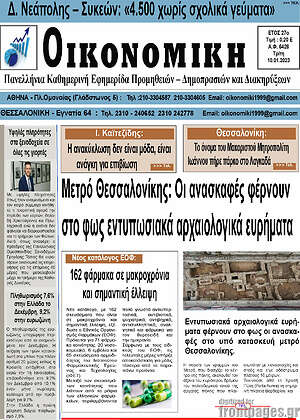 Πρωτοσέλιδο Οικονομική