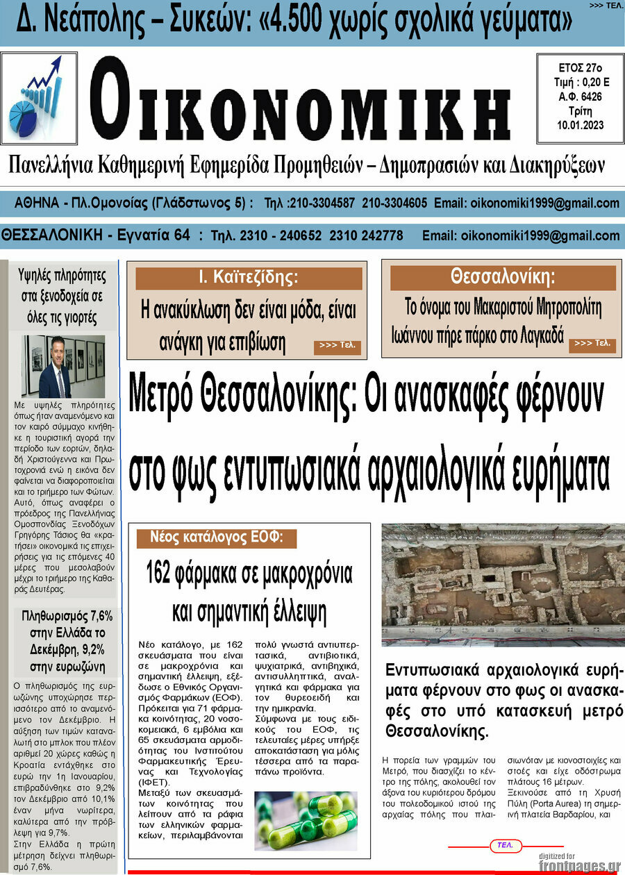 Οικονομική