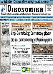 /Οικονομική