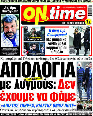 Πρωτοσέλιδο εφημερίδας ON time - protoselida
