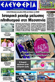 /Ελευθερία