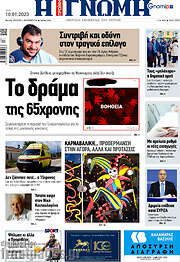 /Η Γνώμη