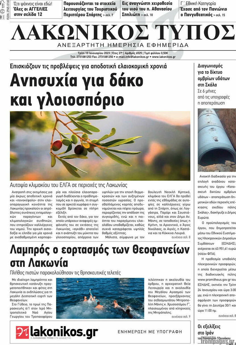 Λακωνικός Τύπος