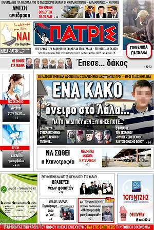 Πρωτοσέλιδο Πατρίς