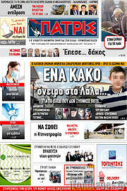 /Πατρίς