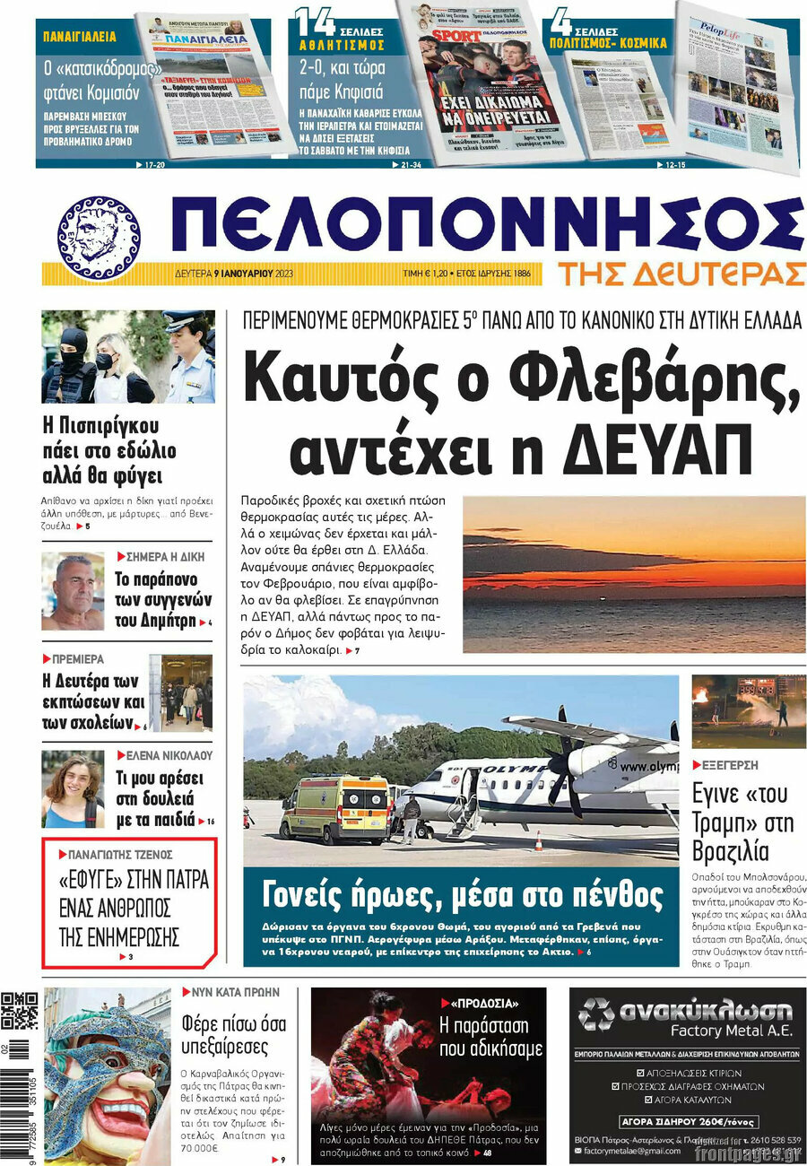 Πελοπόννησος