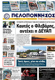 /Πελοπόννησος