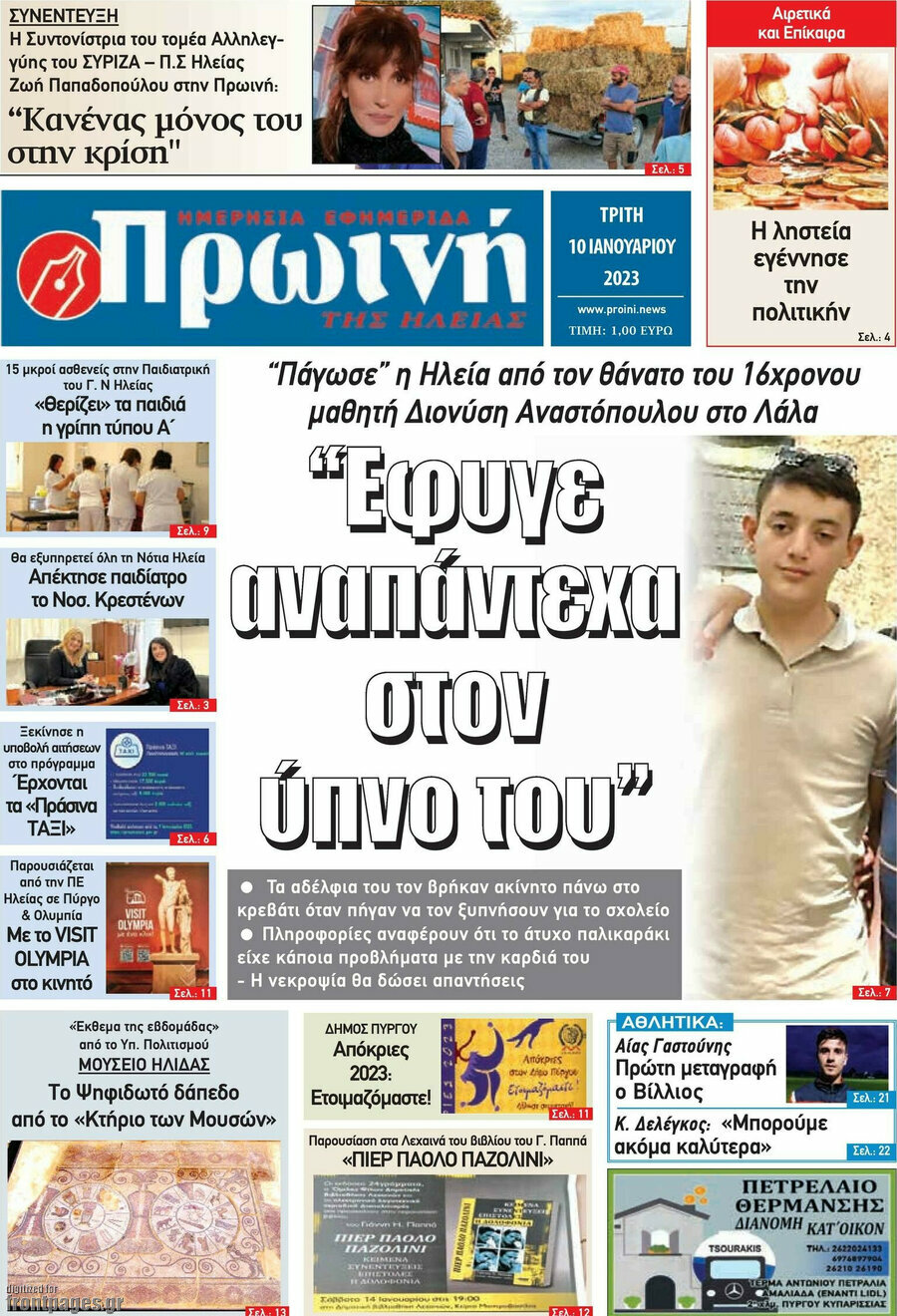 Πρωινή Ηλείας