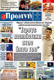 /Πρωινή Ηλείας