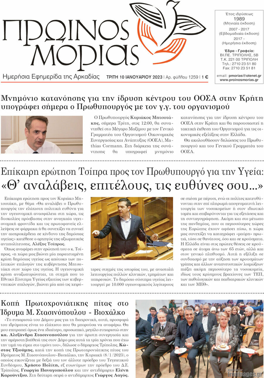 Πρωινός Μοριάς