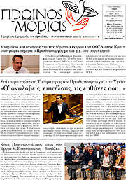 /Πρωινός Μοριάς