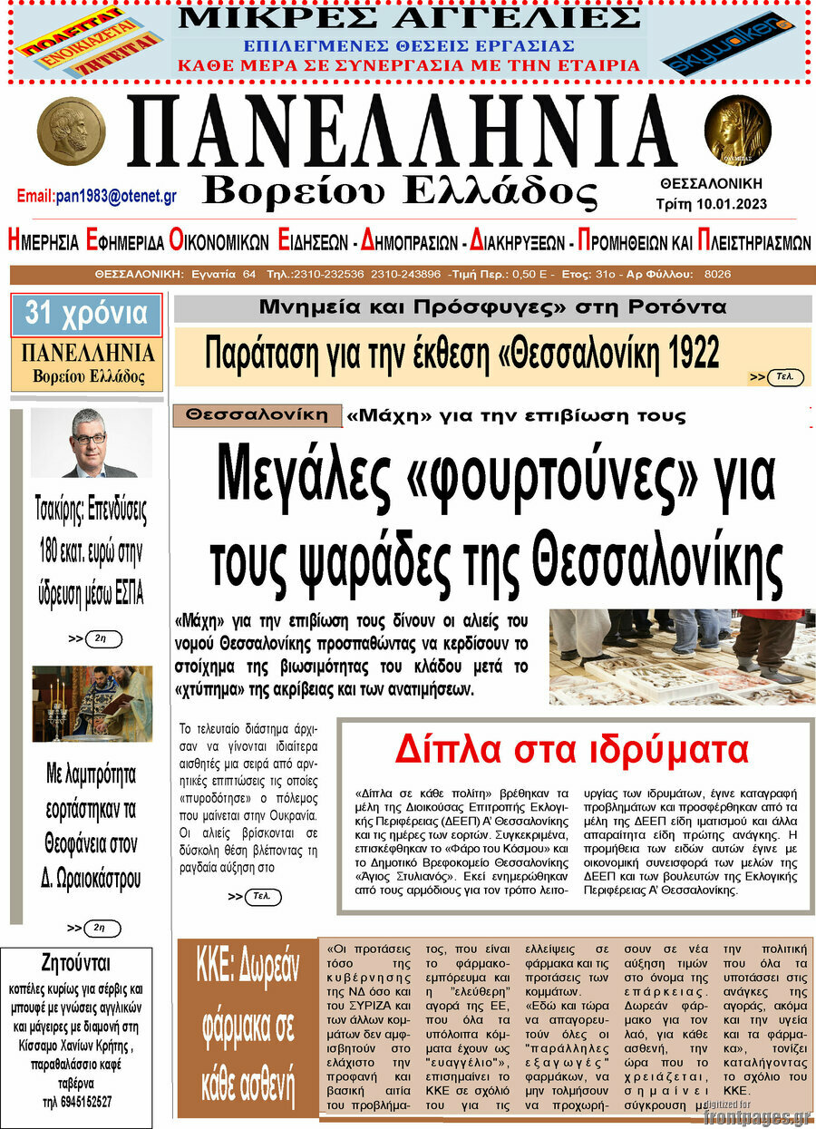 Πανελλήνια Β. Ελλάδος