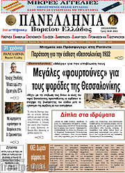 /Πανελλήνια Β. Ελλάδος