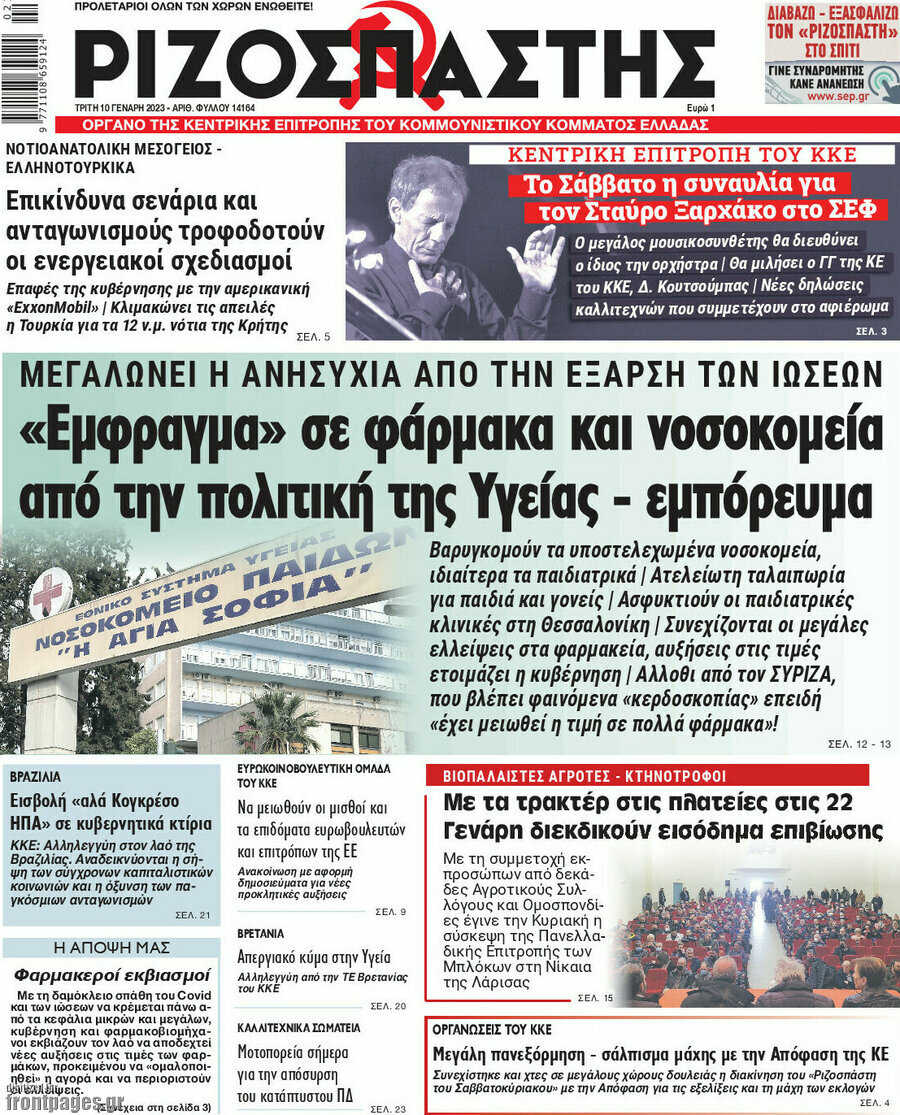 Ριζοσπάστης