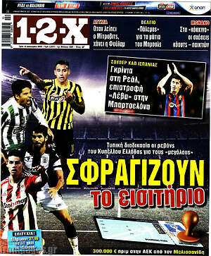 Πρωτοσέλιδο εφημερίδας 1-2-X - protoselida