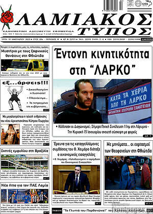 Πρωτοσέλιδο Λαμιακός Τύπος